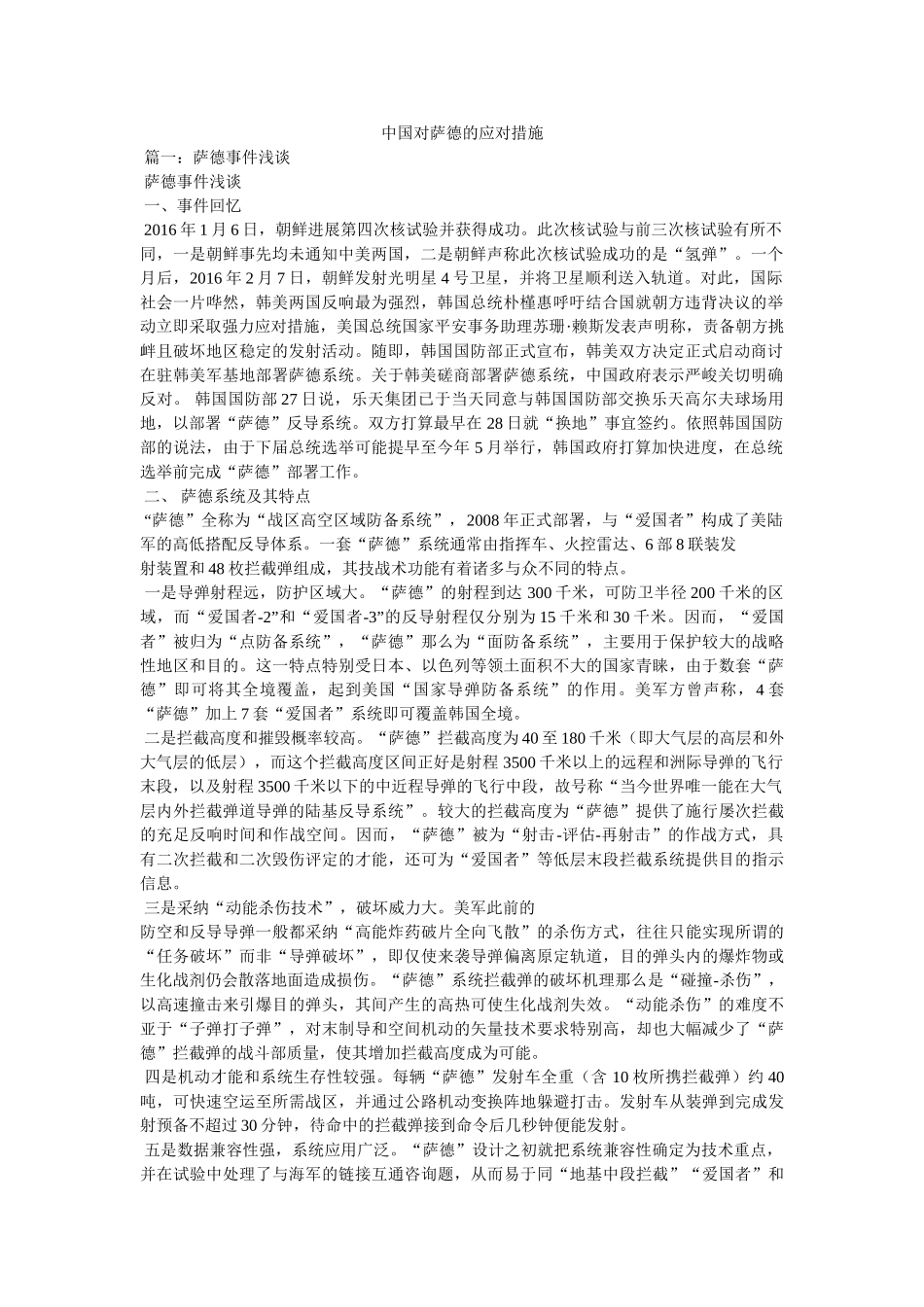 中国对萨德的应对措施 _第1页