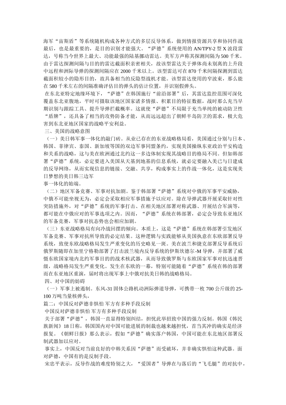 中国对萨德的应对措施 _第2页