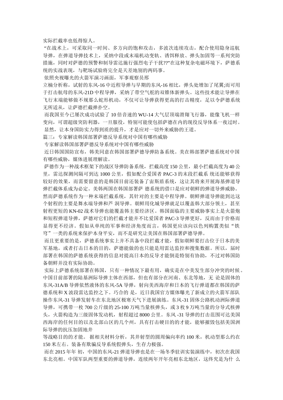 中国对萨德的应对措施 _第3页