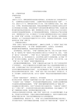 中国对萨德的应对措施 