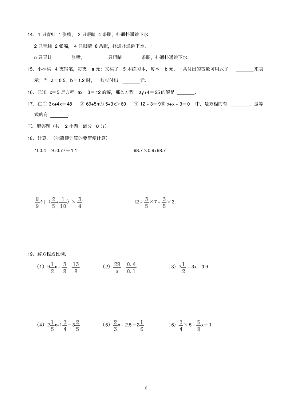 2018年石家庄42中小升初数学试卷_第2页