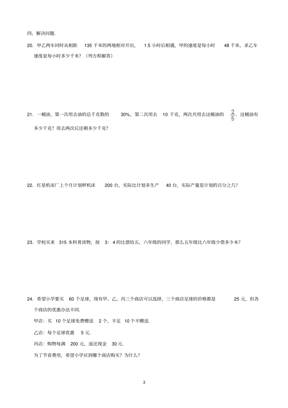 2018年石家庄42中小升初数学试卷_第3页