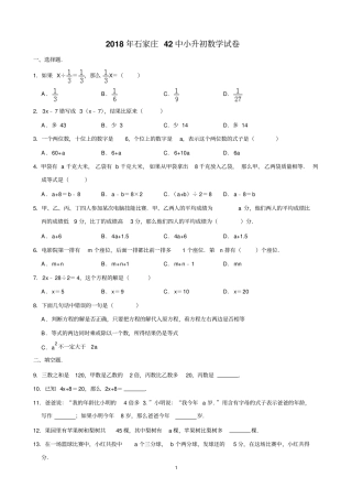 2018年石家庄42中小升初数学试卷