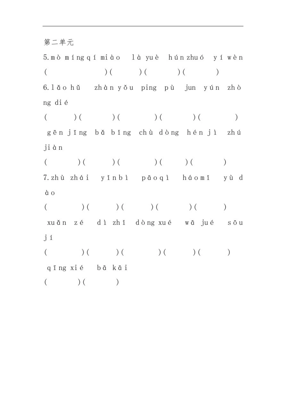 人教版语文四年级上册生字表二看拼音写汉字_第3页