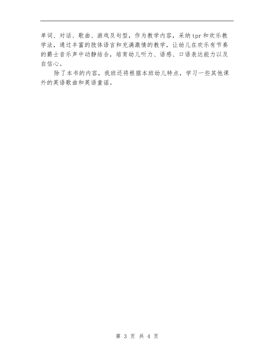 2024年幼儿园英语教学工作计划_第3页
