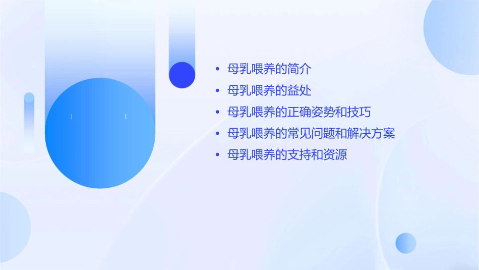 母乳喂养的好处宣传护理课件_第2页