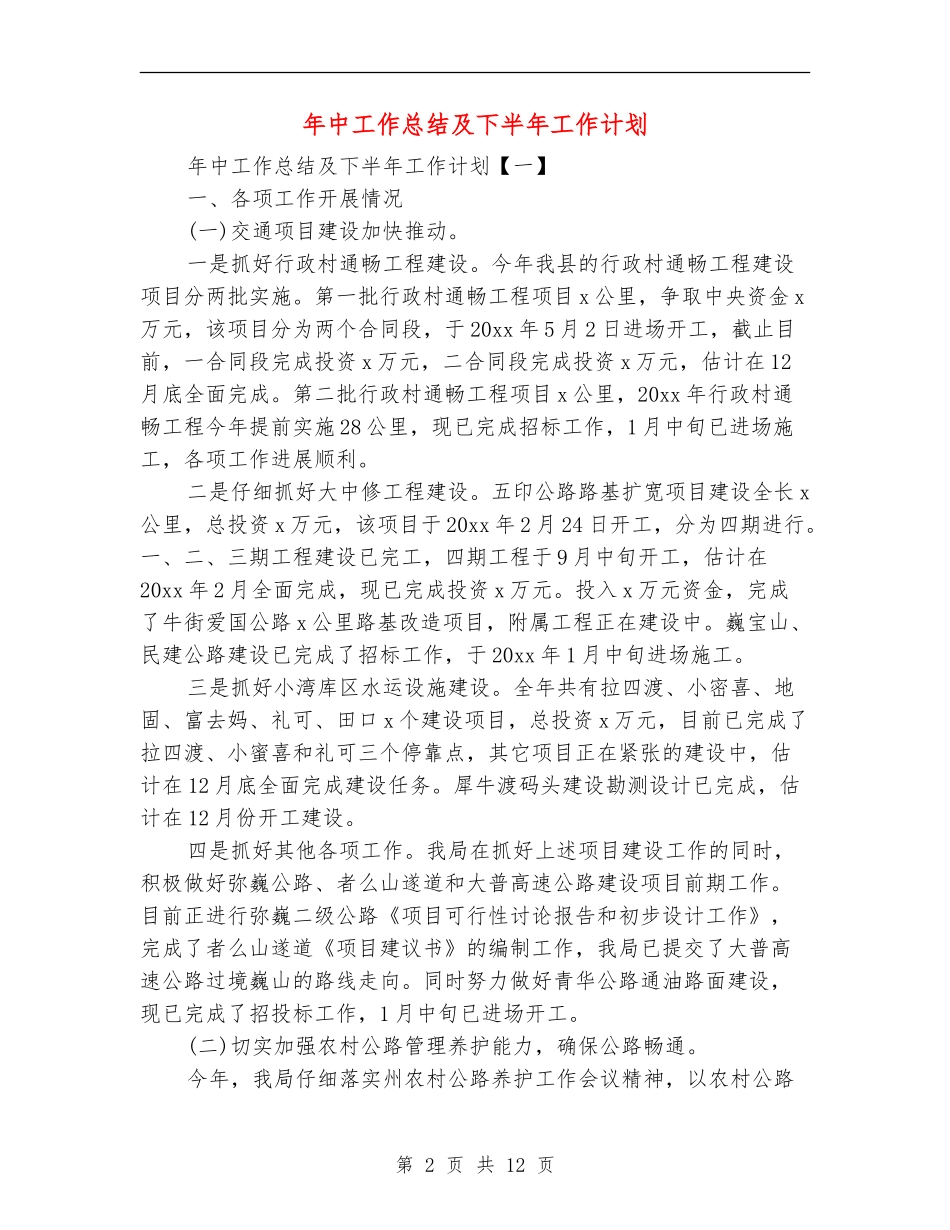 年中工作总结及下半年工作计划_第2页