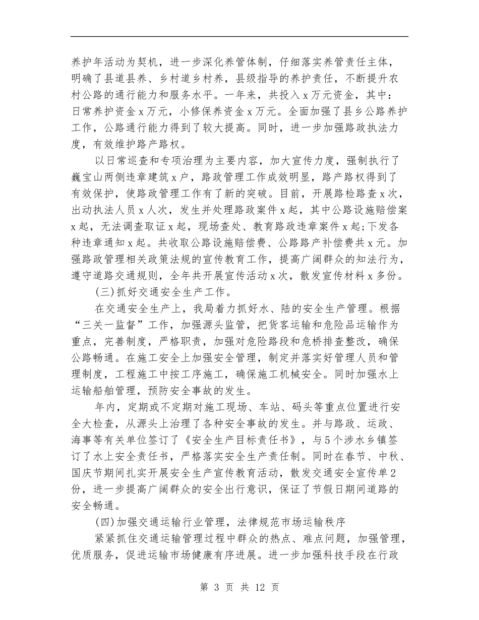 年中工作总结及下半年工作计划_第3页