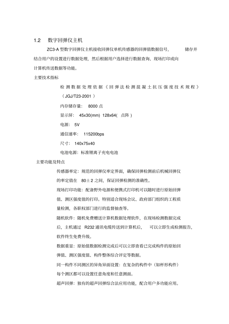 数字回弹仪使用说明书_第2页