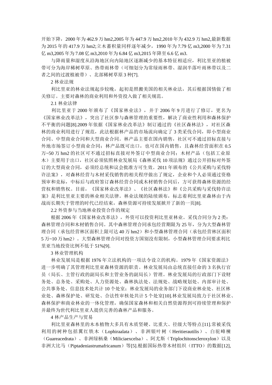 中利两国开展林业合作的领域和建议 _第2页