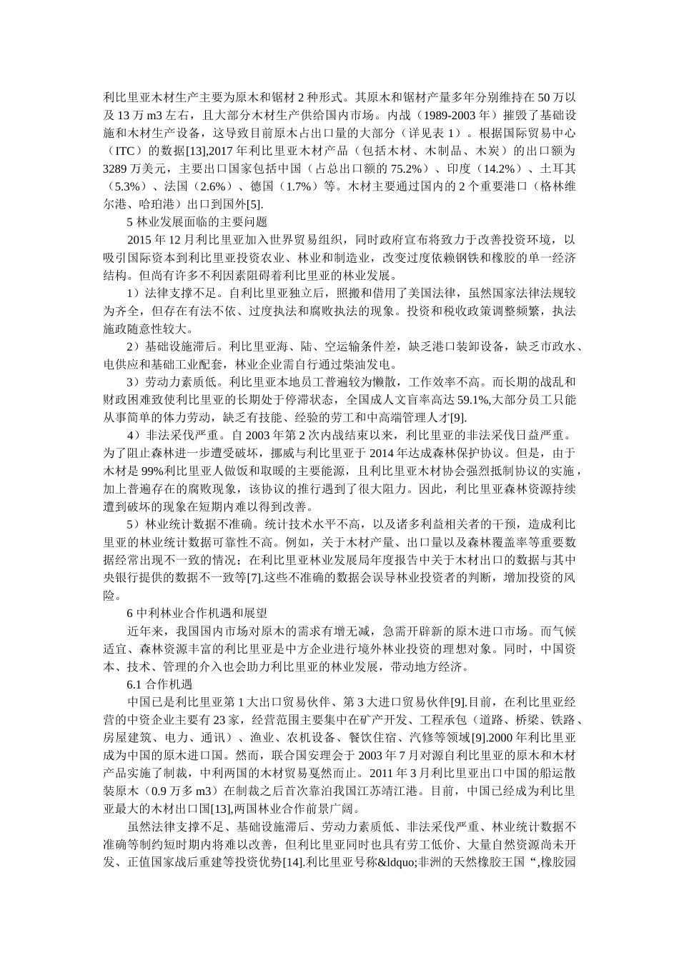 中利两国开展林业合作的领域和建议 _第3页