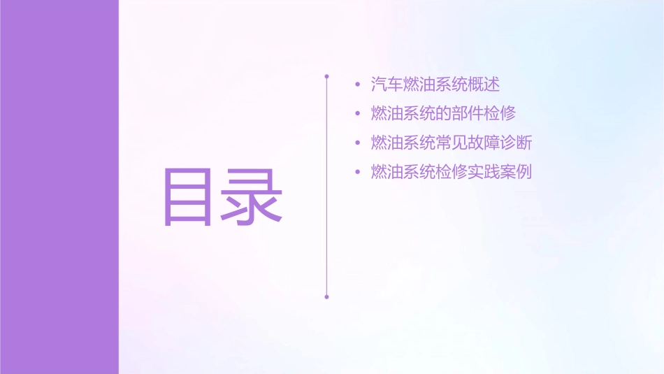 汽车燃油系统检修讲解课件_第2页