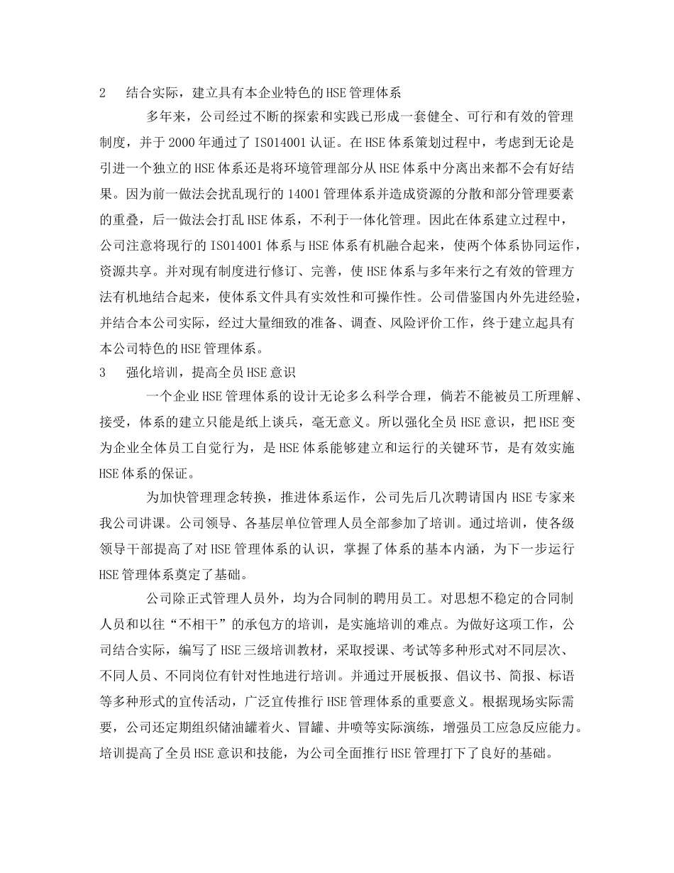《管理体系》之建立具有本企业特色的HSE管理体系 _第2页