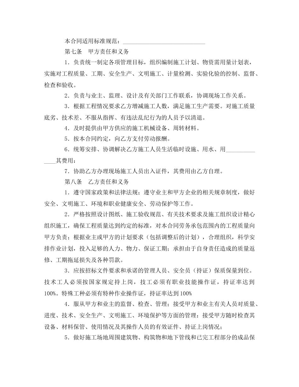 《安全管理文档》之建筑施工劳务承包合同 _第2页