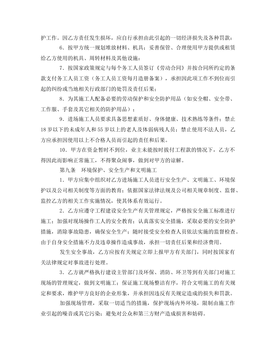 《安全管理文档》之建筑施工劳务承包合同 _第3页