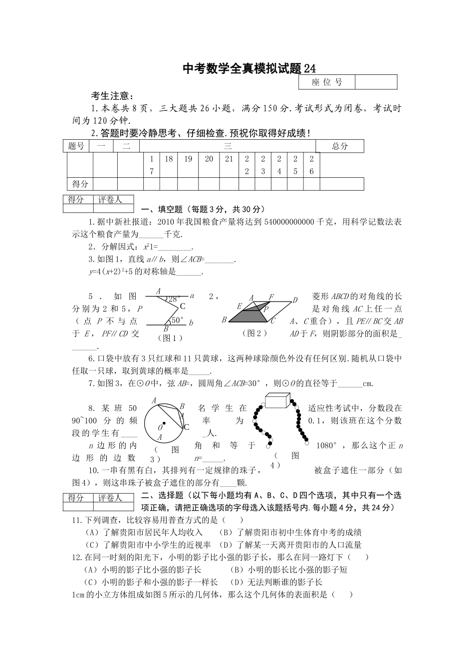 中考数学模拟试卷126附答案新课标人教版6 _第1页