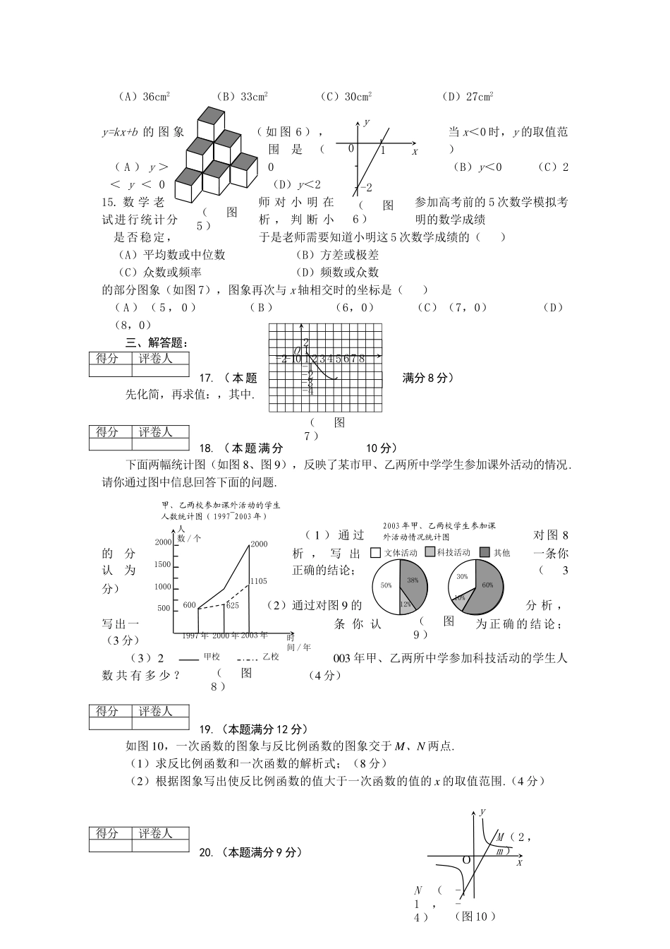 中考数学模拟试卷126附答案新课标人教版6 _第2页