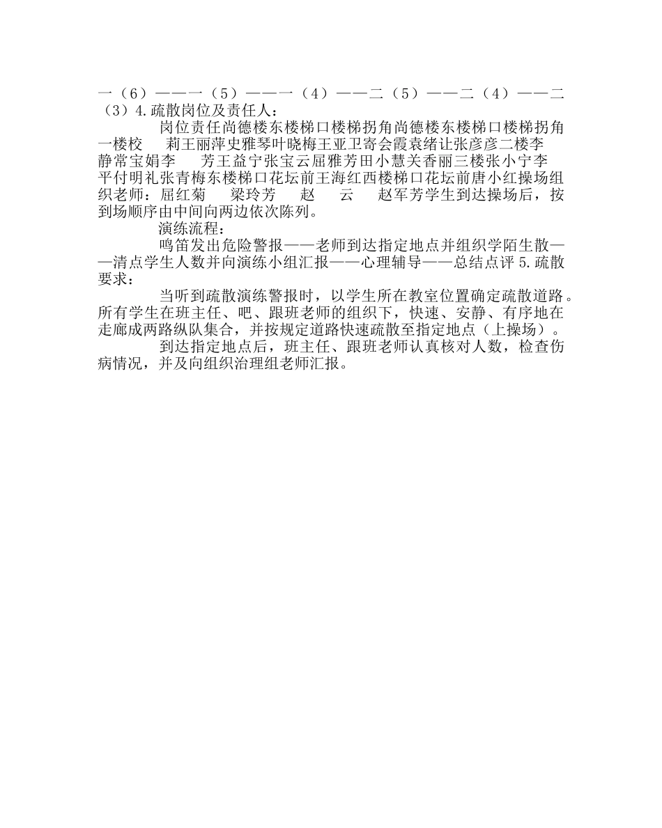 政教处范文小学逃生疏散演练方案 _第2页