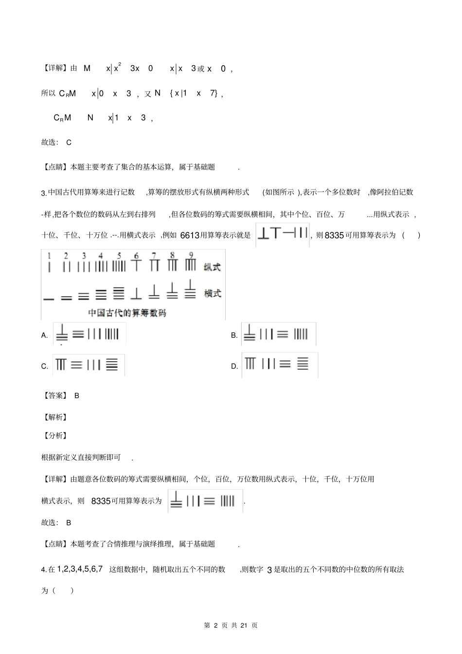 四川省攀枝花市2020届高三5月第二次统一考试数学(理)试题(解析版)_第2页