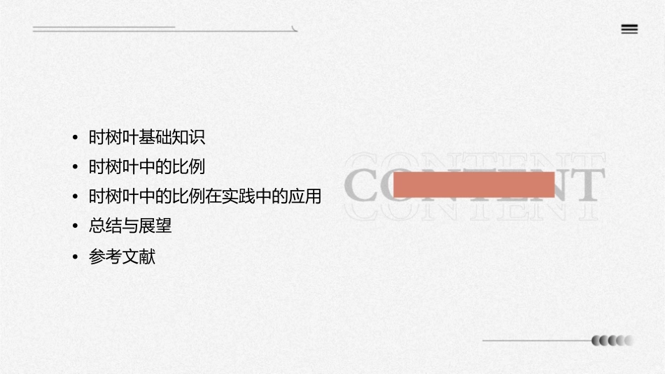 时树叶中的比课件_第2页