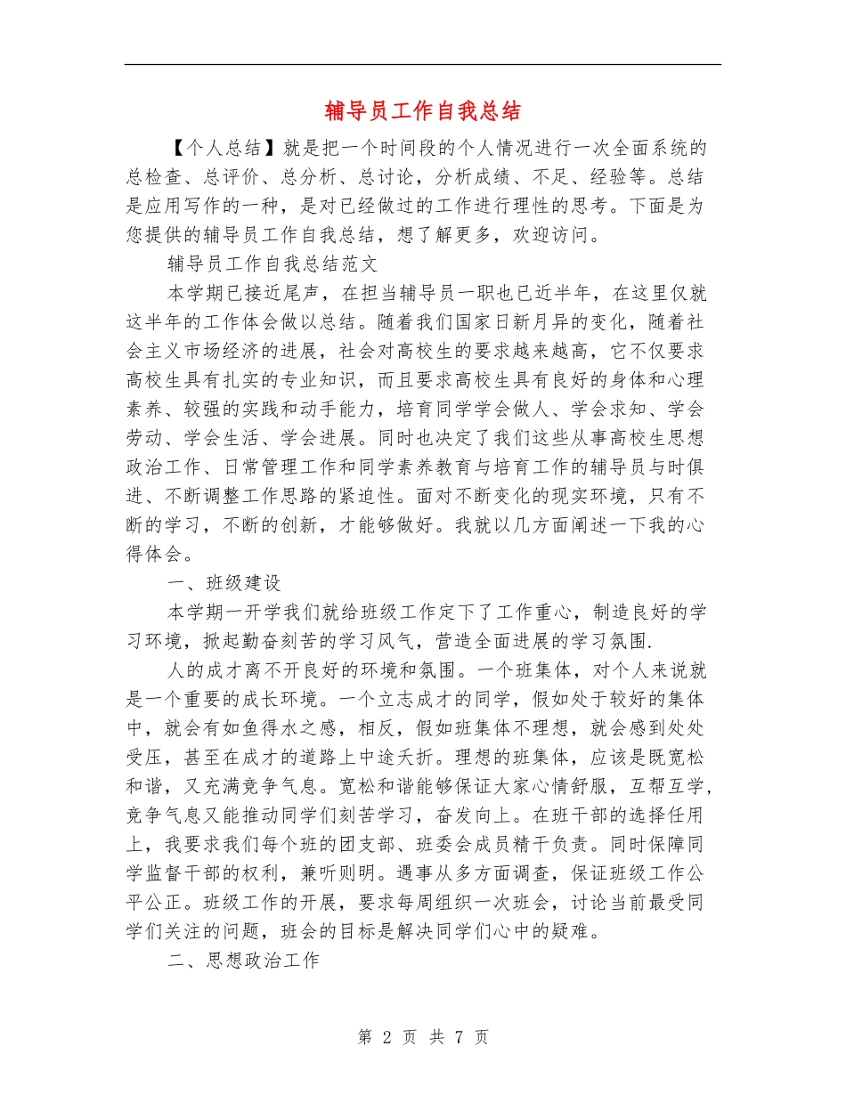 辅导员工作自我总结_第2页