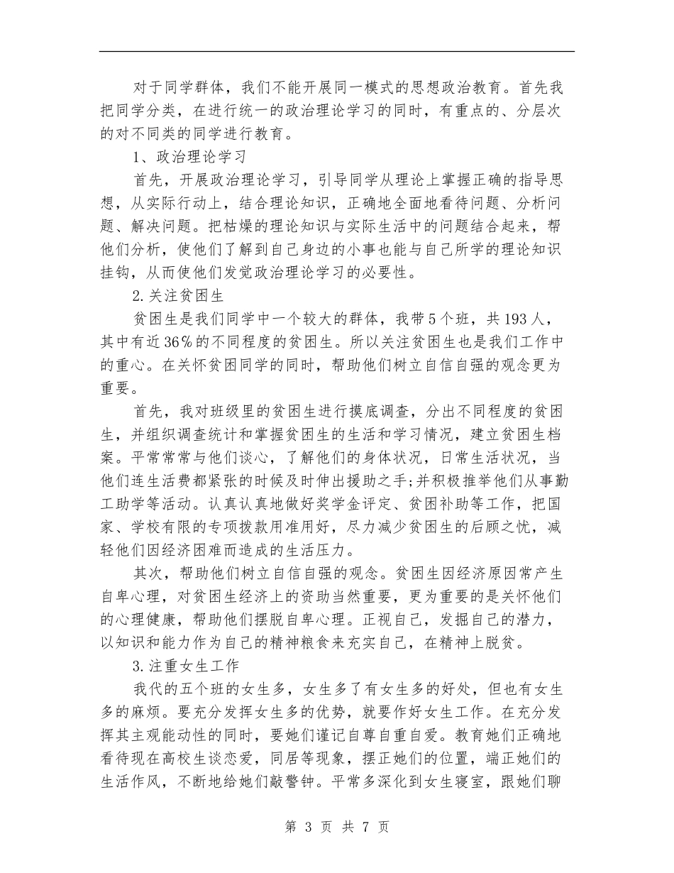 辅导员工作自我总结_第3页