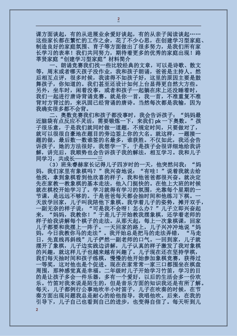 学习型家庭事迹简介_第2页