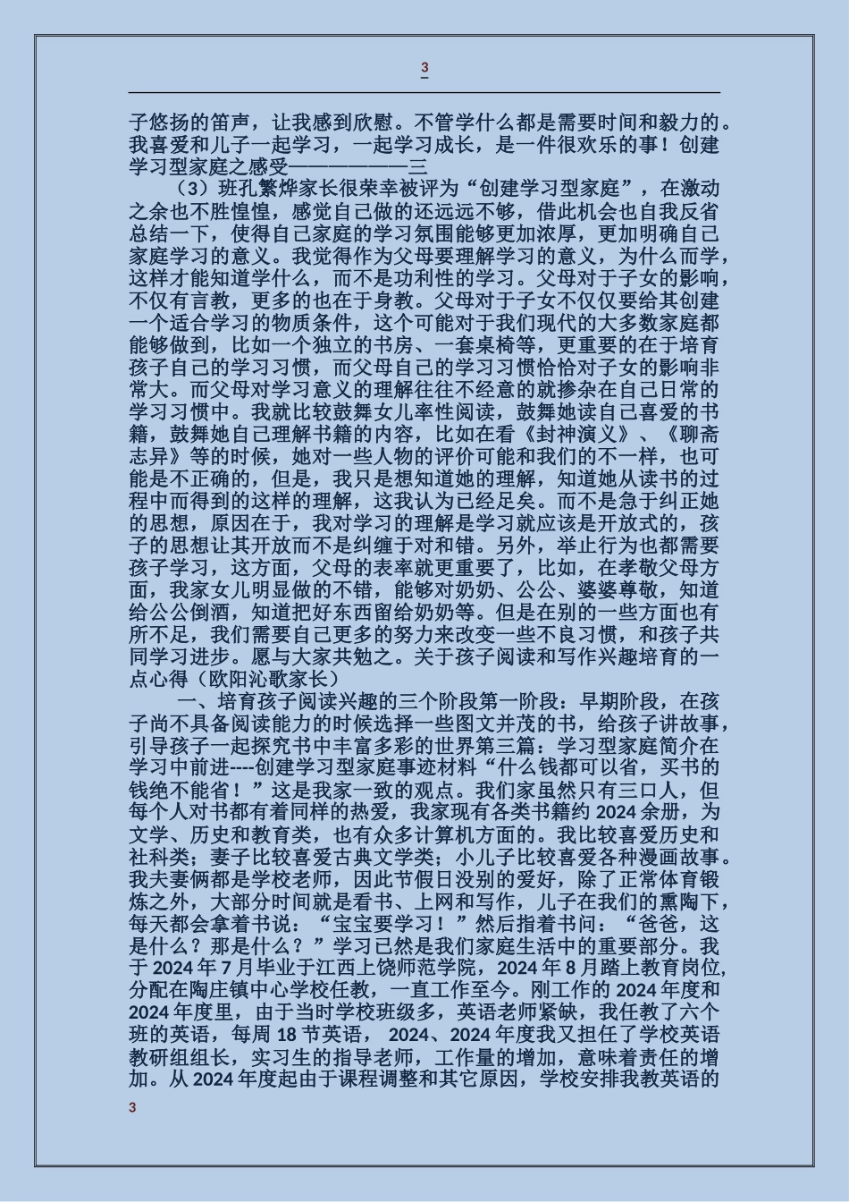 学习型家庭事迹简介_第3页