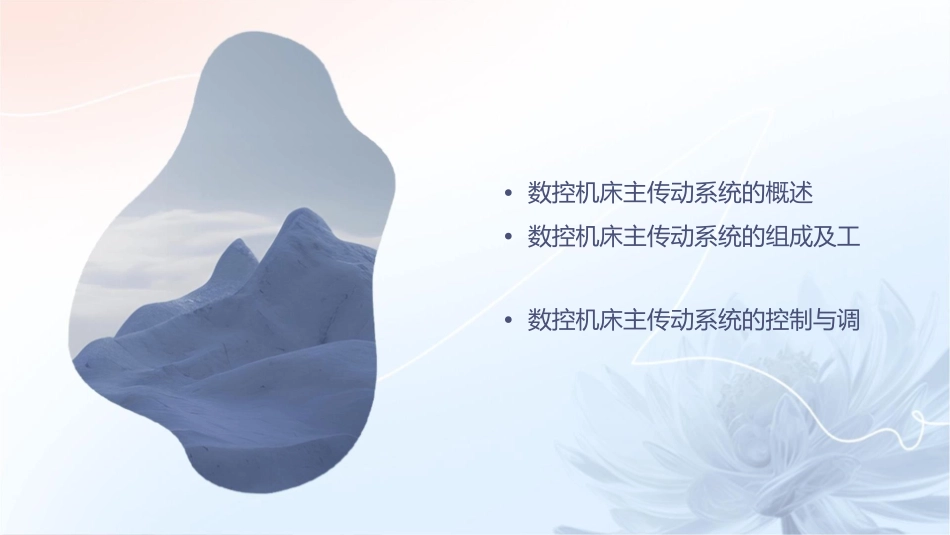 数控机床的主传动系统答案课件_第2页