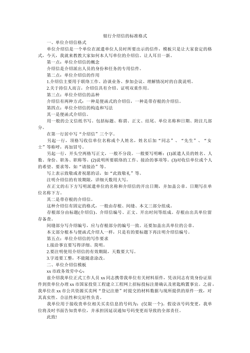银行介ۥ绍信的标准格式精选 _第1页