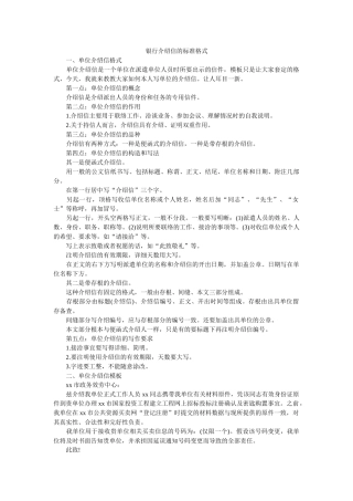 银行介ۥ绍信的标准格式精选 
