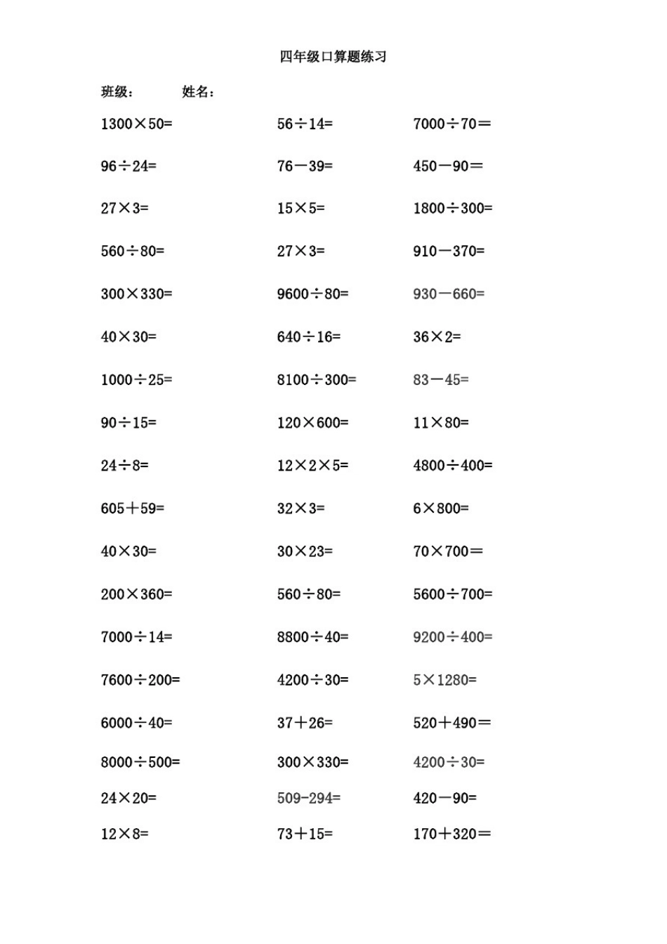 四年级上册口算题300道._第1页