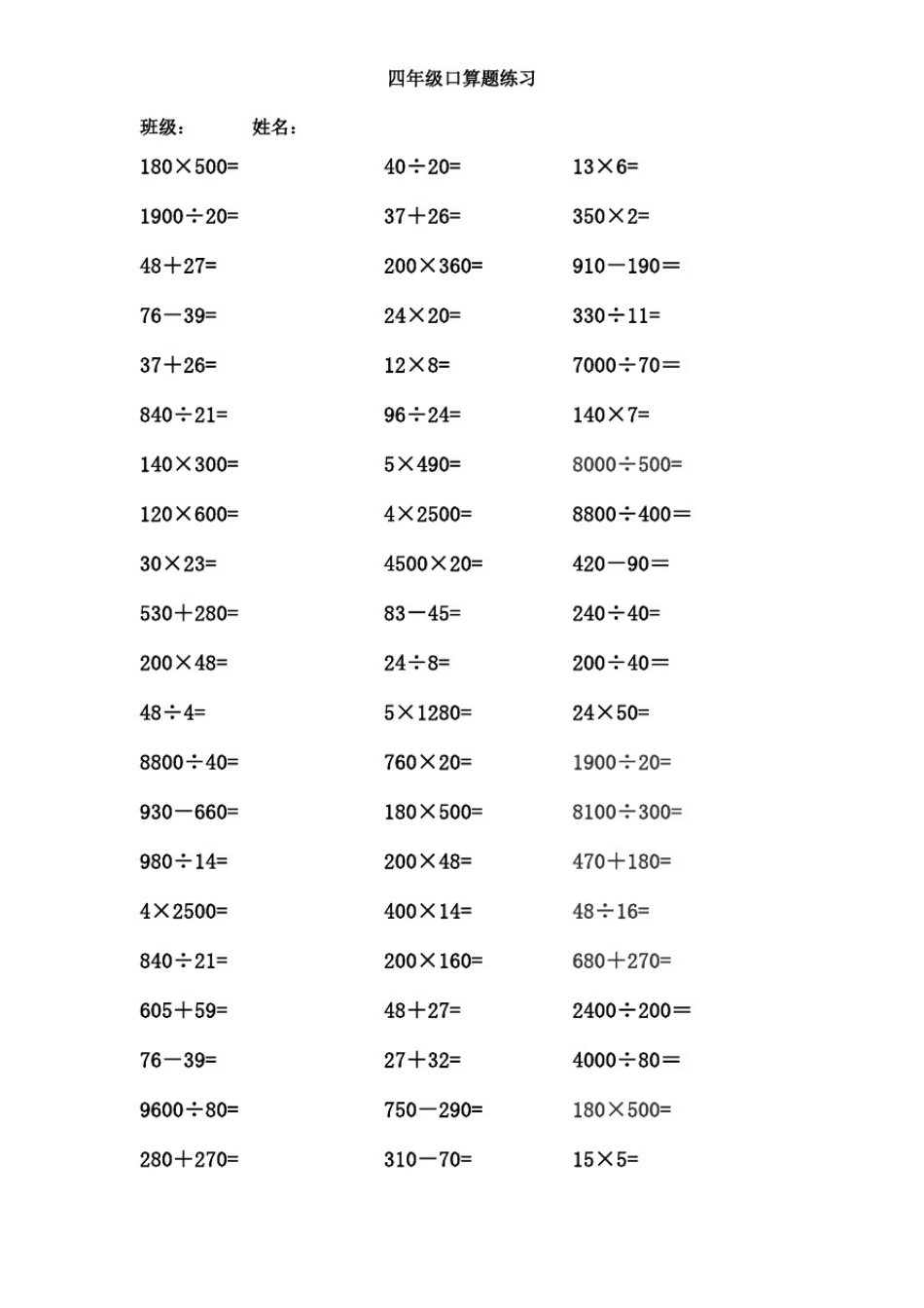 四年级上册口算题300道._第2页