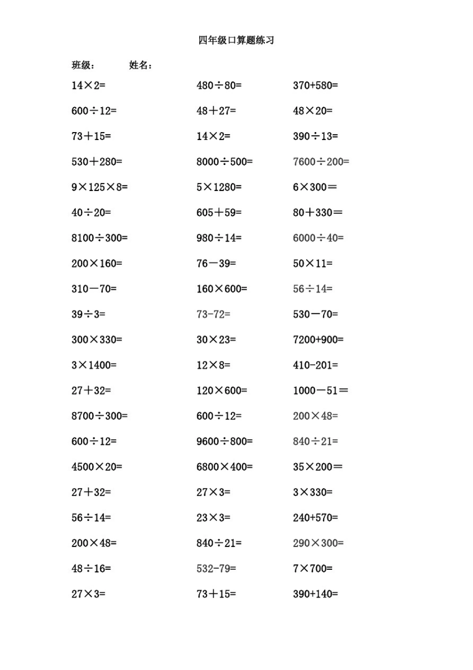 四年级上册口算题300道._第3页