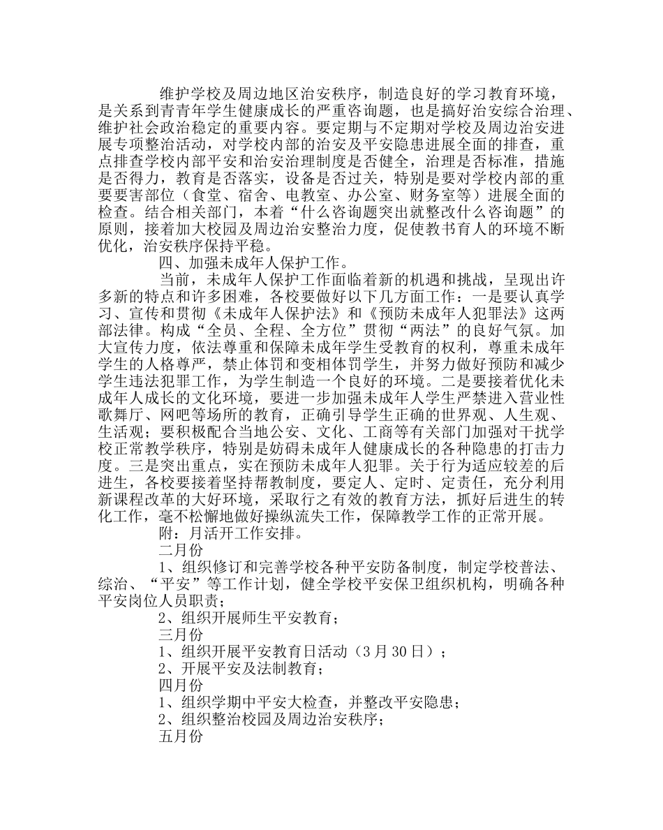 政教处范文法制教育工作计划 _第2页
