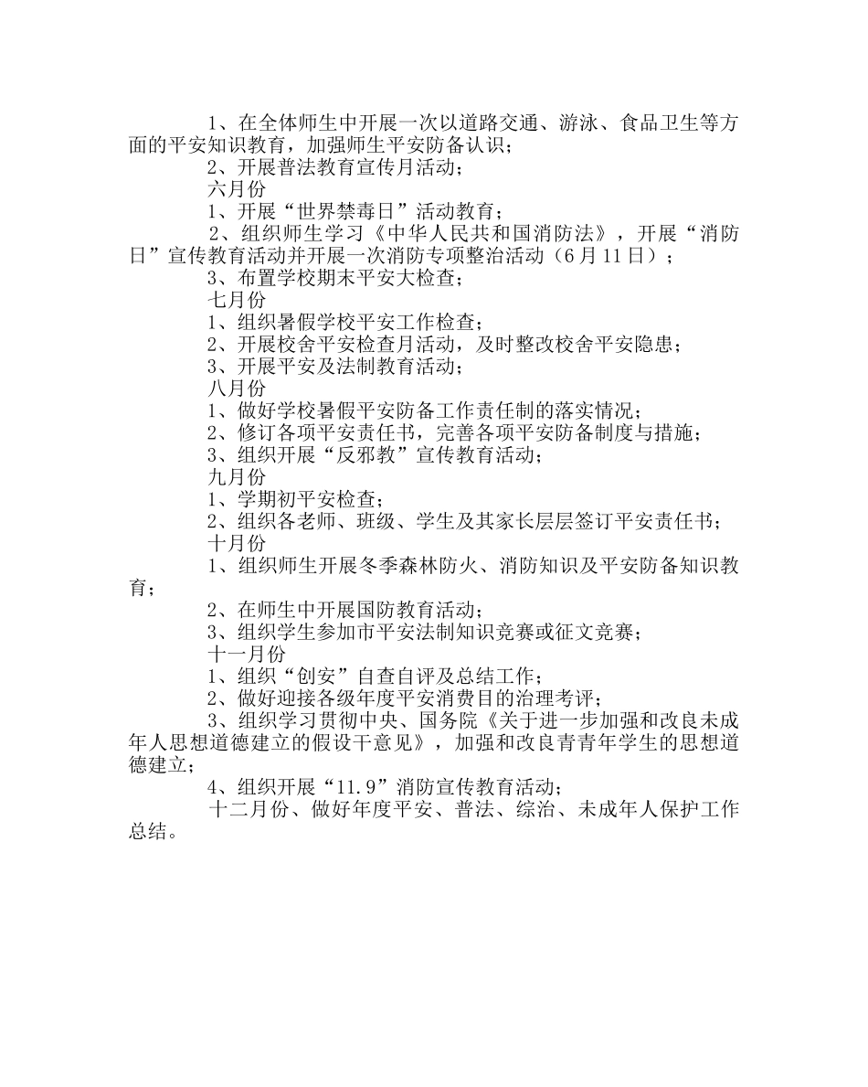 政教处范文法制教育工作计划 _第3页