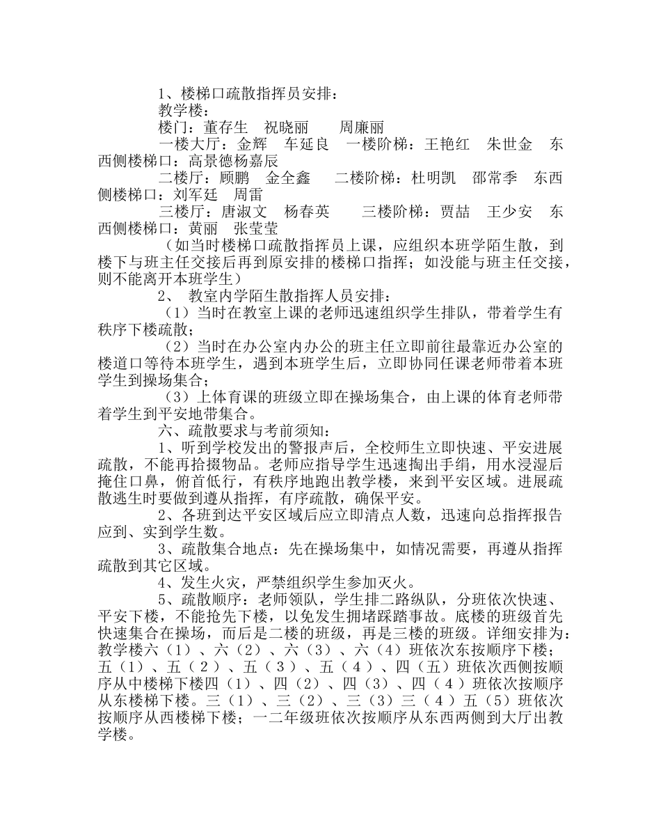 政教处范文小学消防安全疏散演练活动方案 _第2页