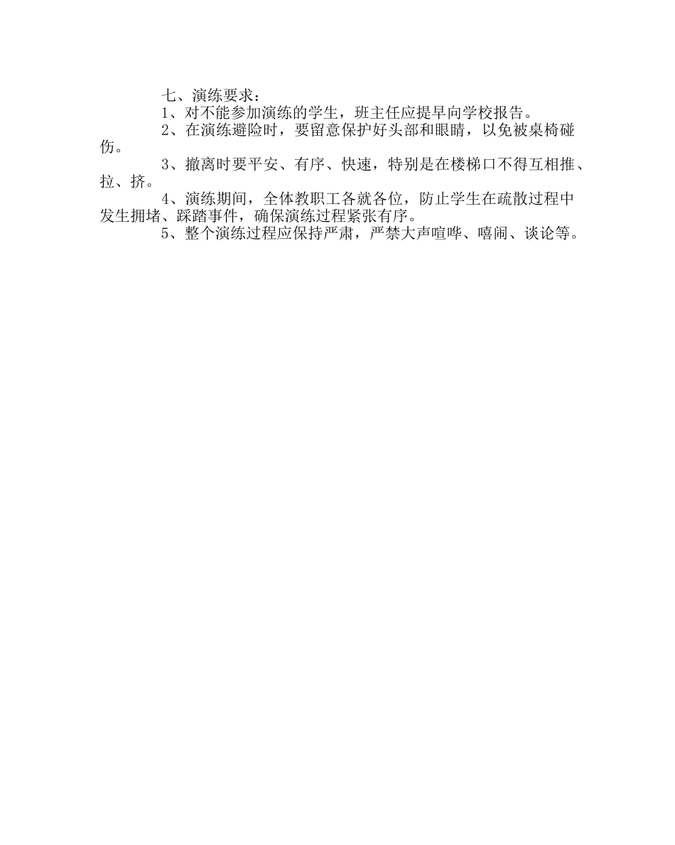 政教处范文小学消防安全疏散演练活动方案 _第3页