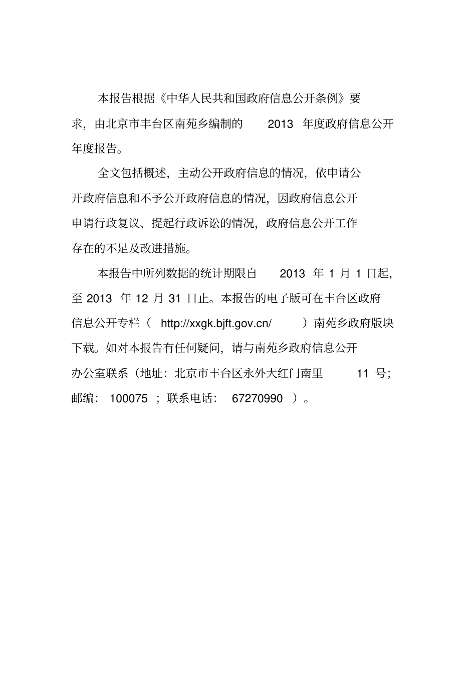北京丰台区南苑乡_第2页