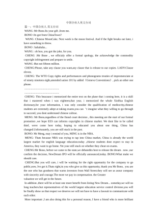 中国合伙人英文台词 