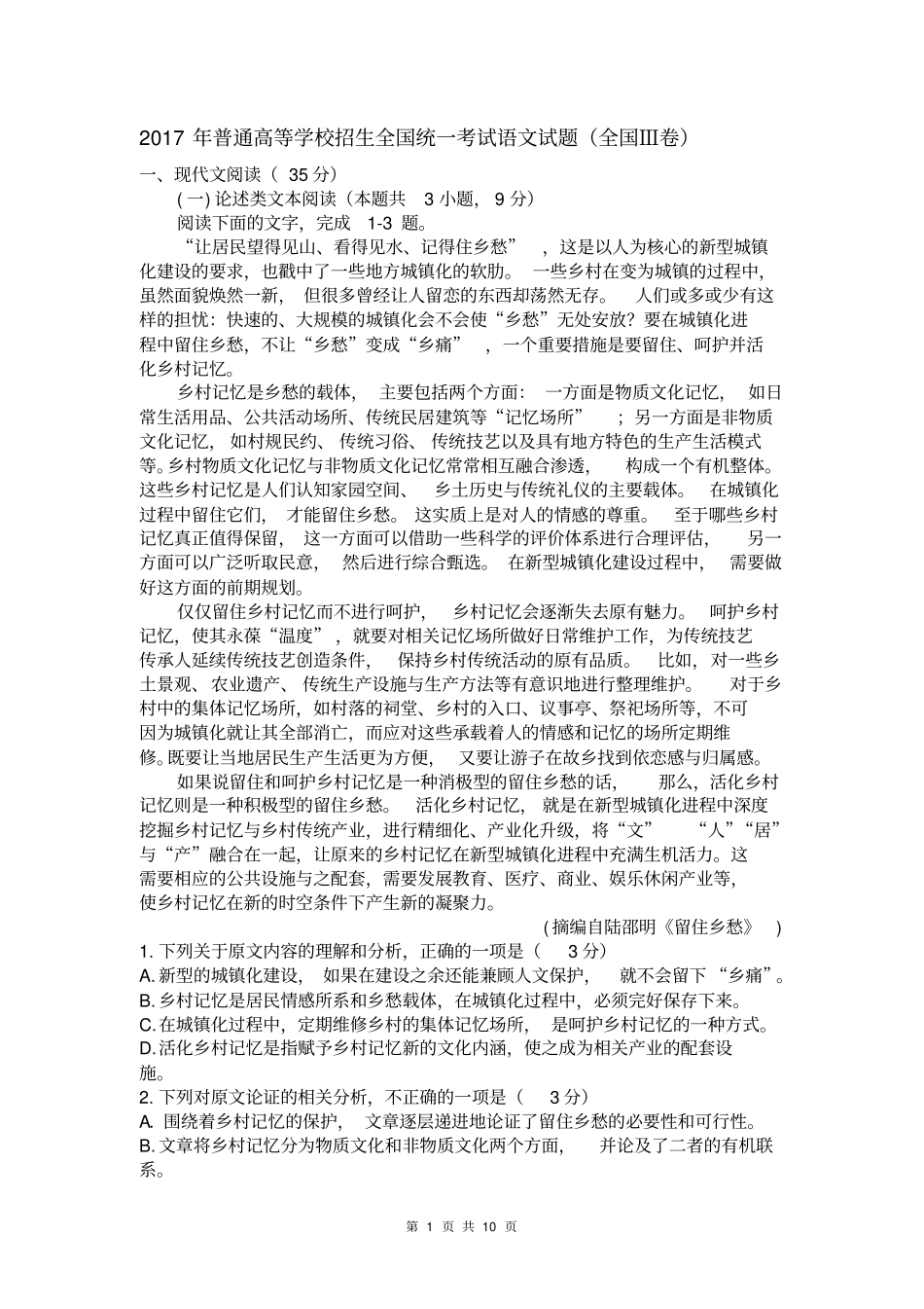 2017年高考语文全国Ⅲ卷及答案详细解析_第1页