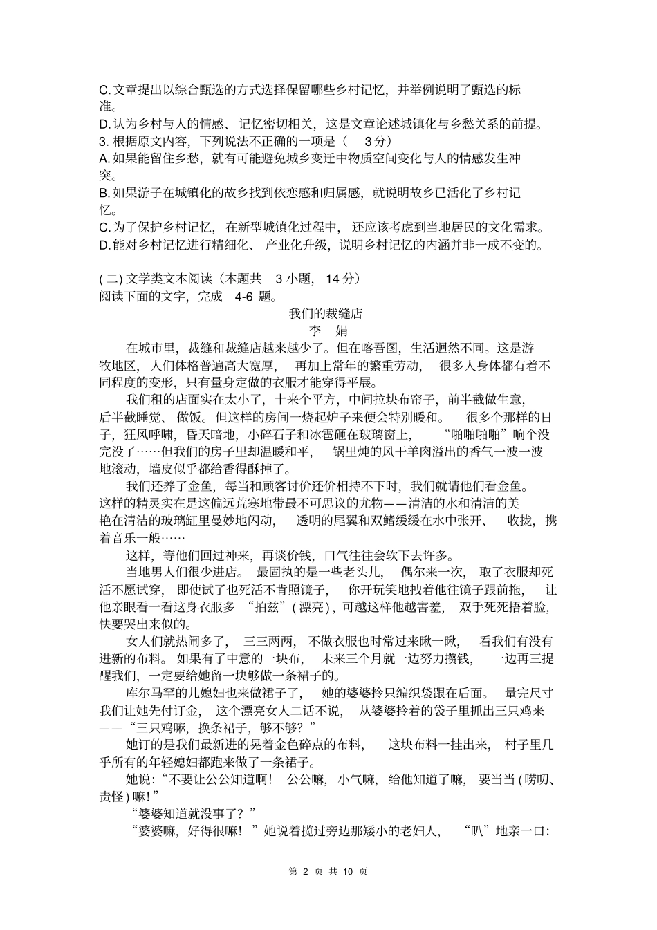 2017年高考语文全国Ⅲ卷及答案详细解析_第2页