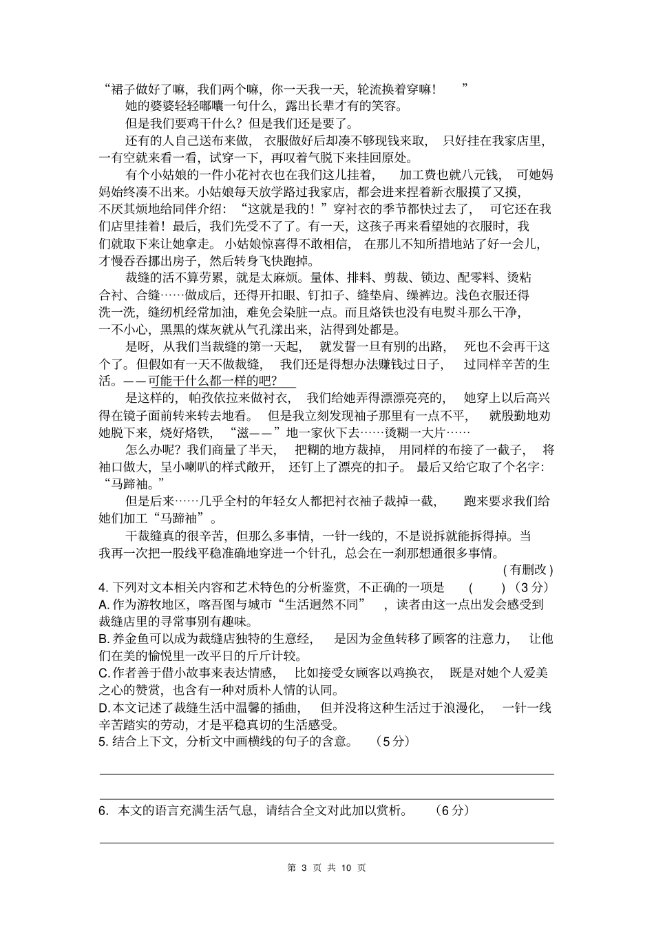 2017年高考语文全国Ⅲ卷及答案详细解析_第3页