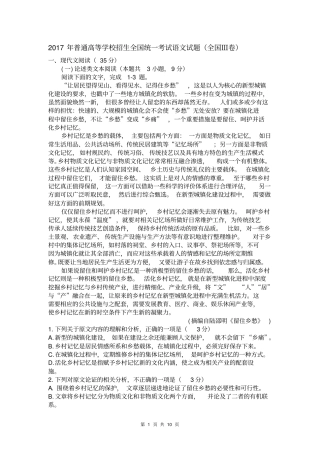 2017年高考语文全国Ⅲ卷及答案详细解析