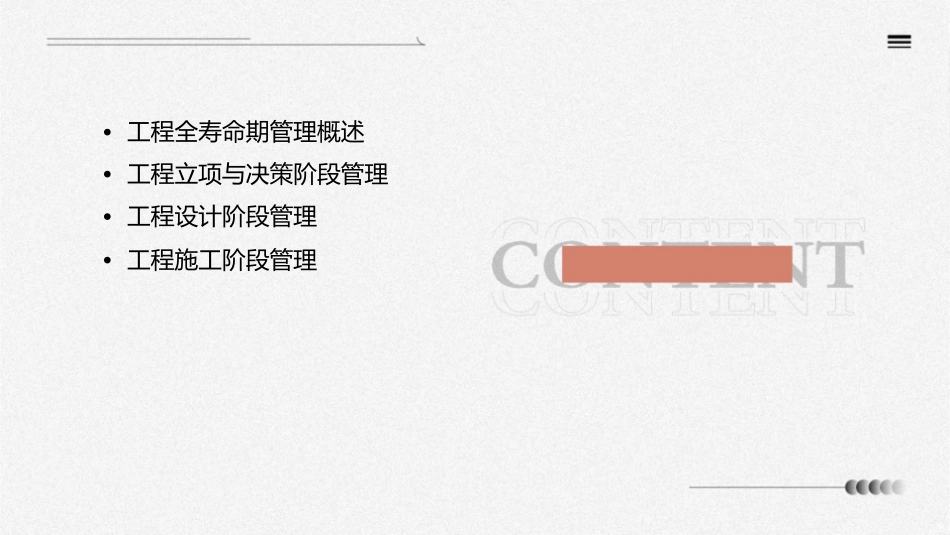 工程全寿命期管理课件_第2页