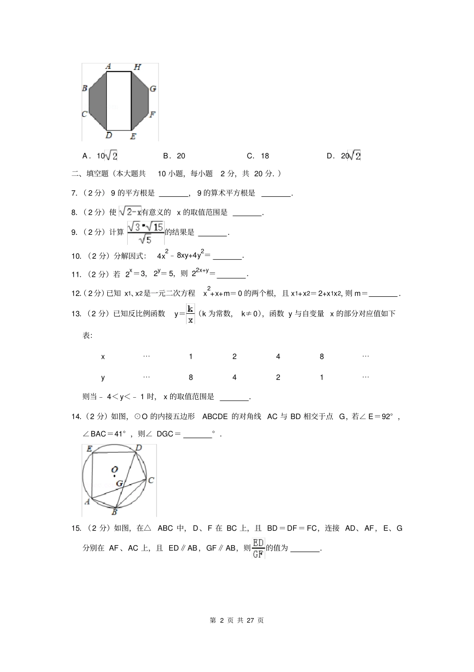 2018年江苏省南京市玄武区中考数学二模试卷及答案详解_第2页