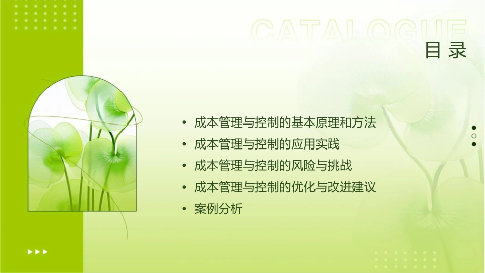 成本管理与控制培训课件_第2页