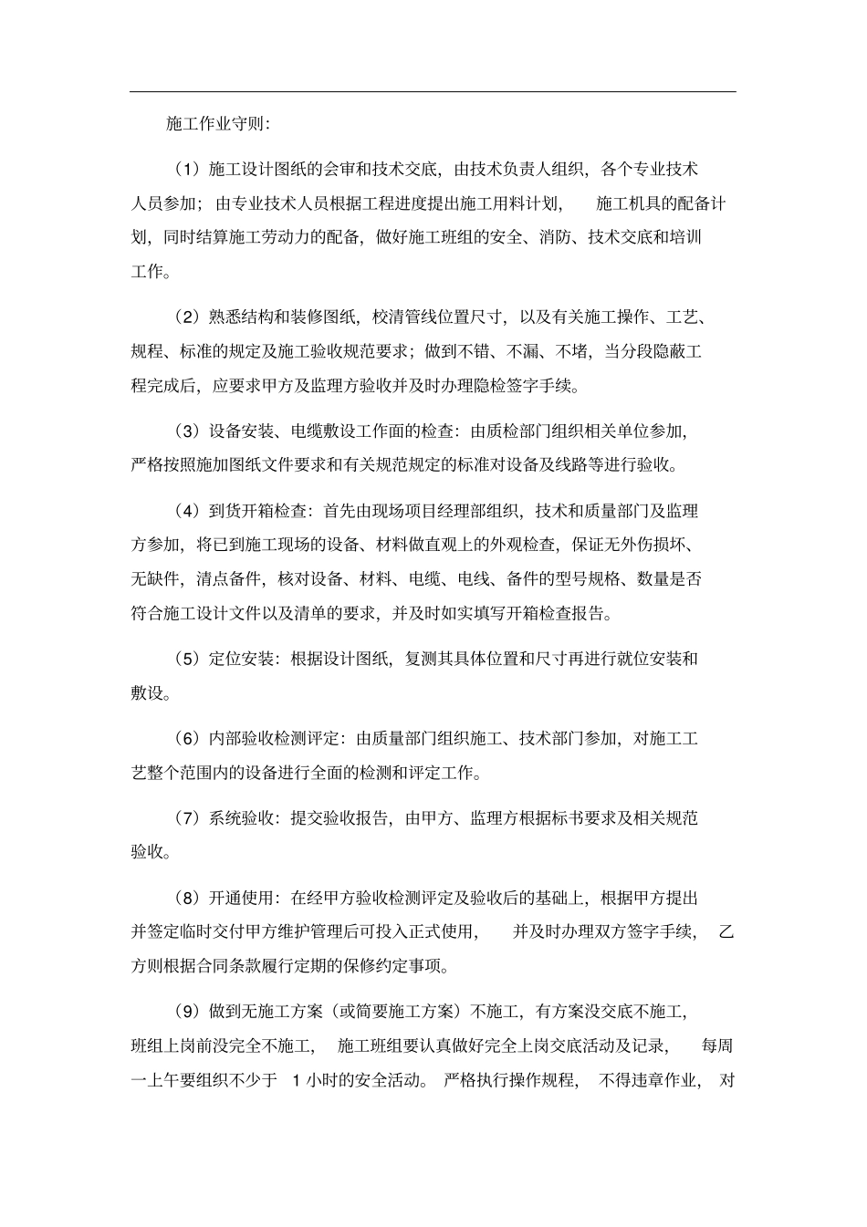 安防系统主要施工步骤和施工方案_第2页