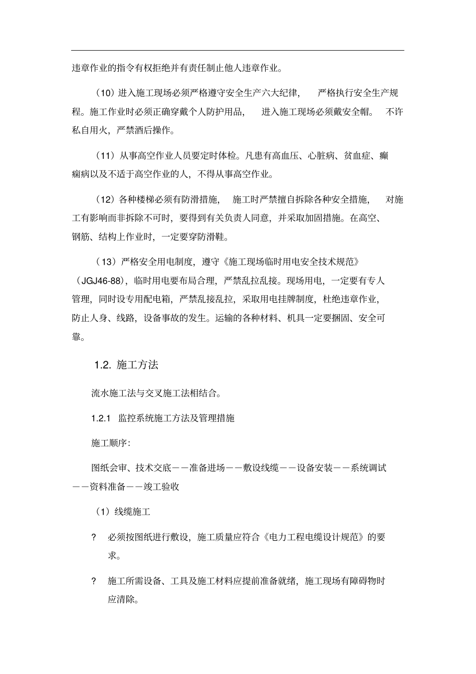 安防系统主要施工步骤和施工方案_第3页