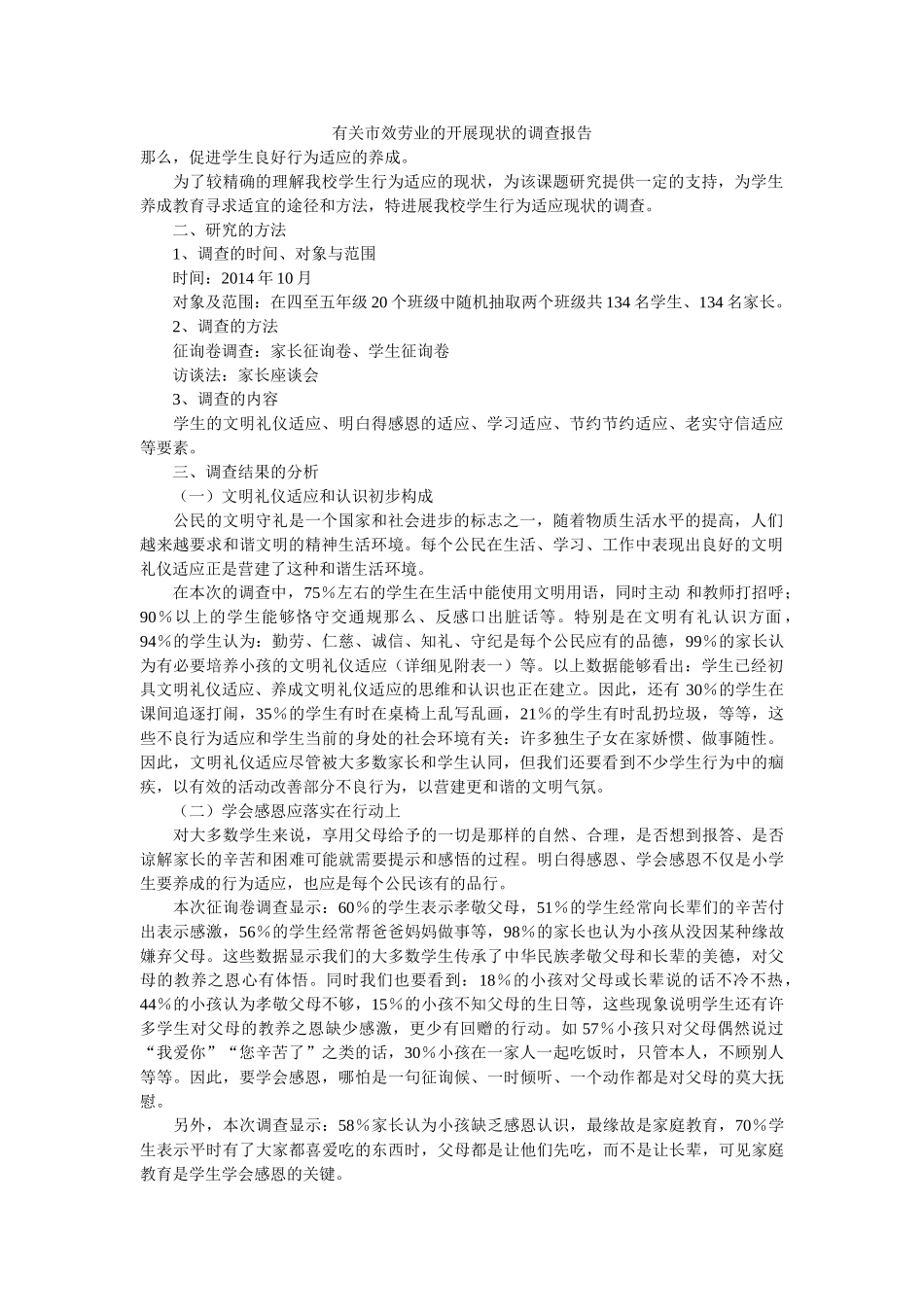 有关市服务业的发展现状的调查报告参考 _第1页